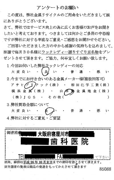 貴金属高価買取お客様の声