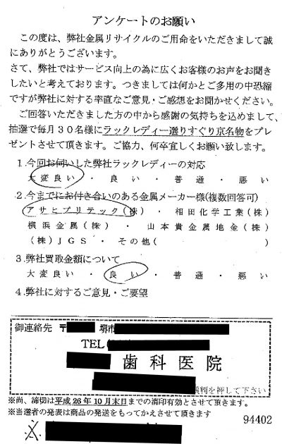 貴金属高価買取お客様の声