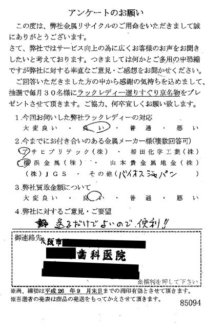 貴金属高価買取お客様の声