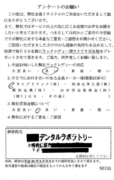 貴金属高価買取お客様の声