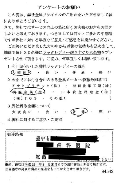 貴金属高価買取お客様の声