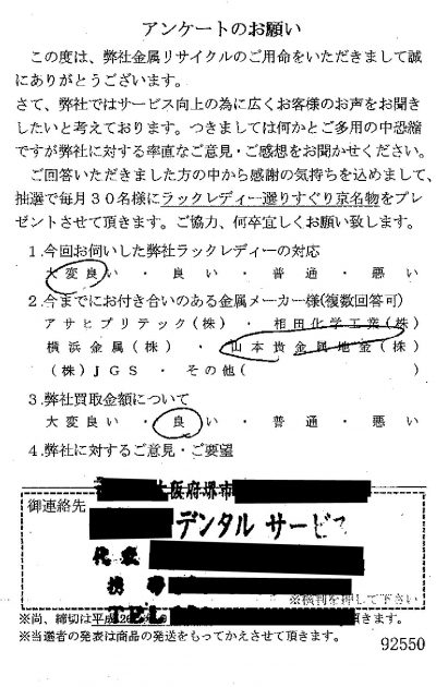 貴金属高価買取お客様の声