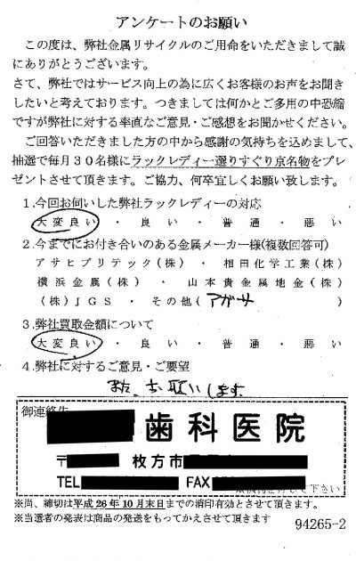 貴金属高価買取お客様の声