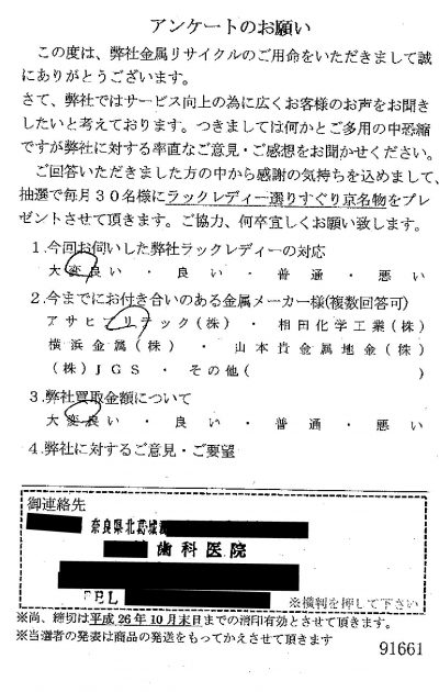 貴金属高価買取お客様の声