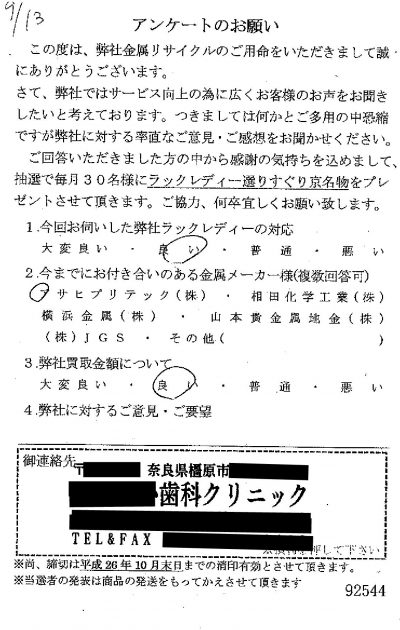 貴金属高価買取お客様の声