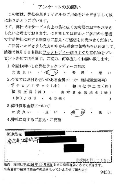 貴金属高価買取お客様の声