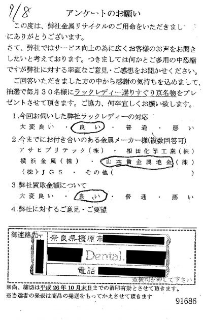 貴金属高価買取お客様の声