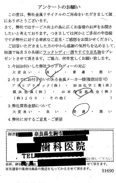 貴金属高価買取お客様の声