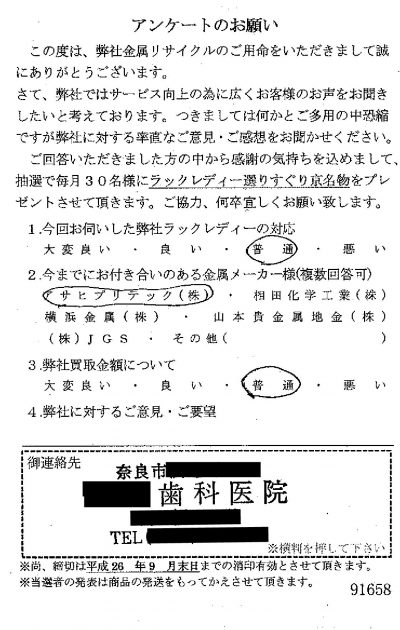 貴金属高価買取お客様の声