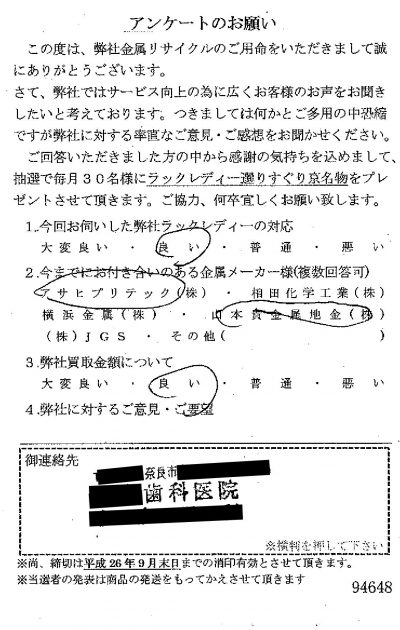 貴金属高価買取お客様の声