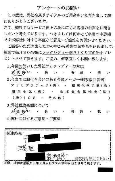 貴金属高価買取お客様の声