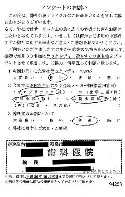 貴金属高価買取お客様の声