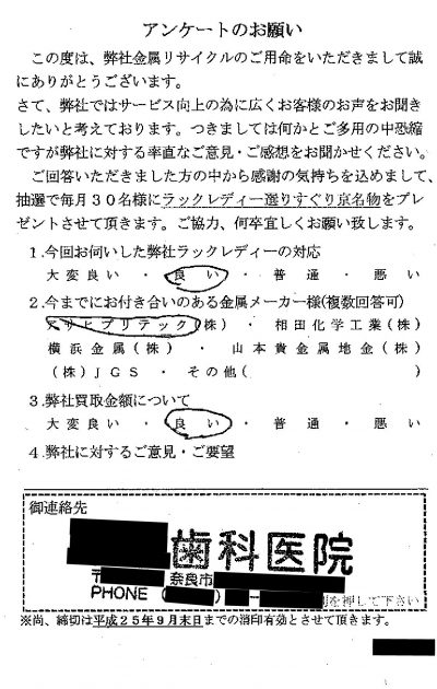 貴金属高価買取お客様の声