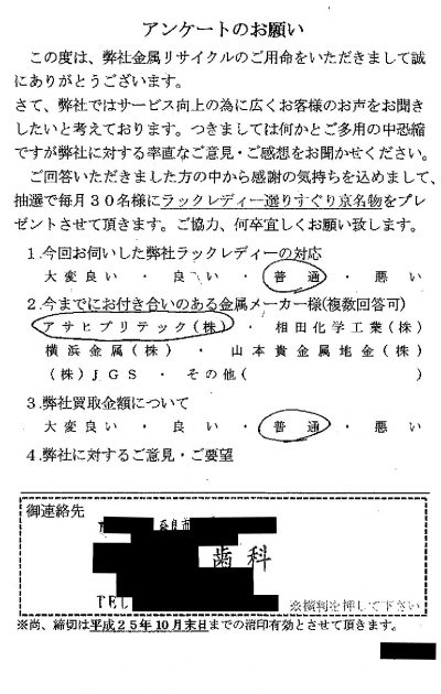 貴金属高価買取お客様の声