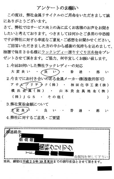 貴金属高価買取お客様の声