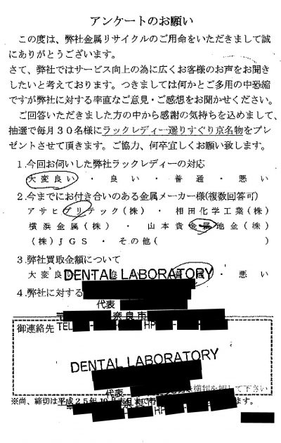 貴金属高価買取お客様の声