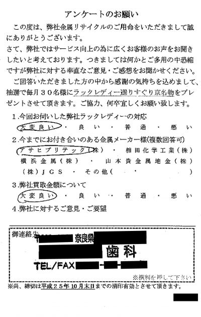 貴金属高価買取お客様の声