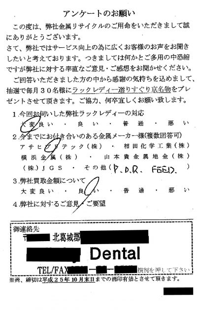 貴金属高価買取お客様の声