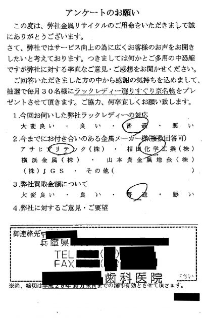 貴金属高価買取お客様の声