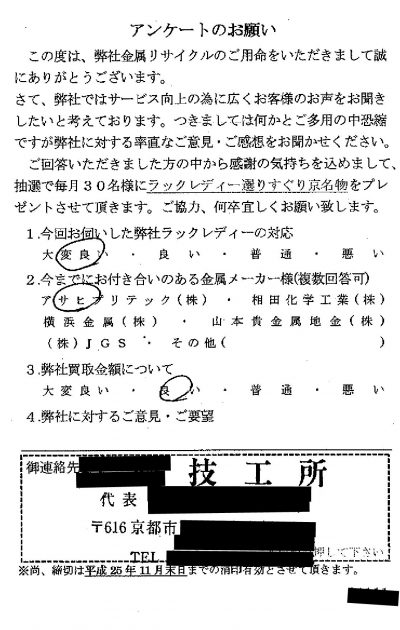 貴金属高価買取お客様の声