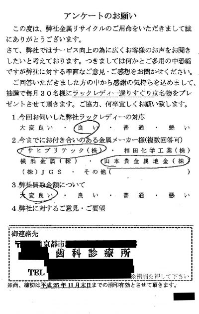 貴金属高価買取お客様の声