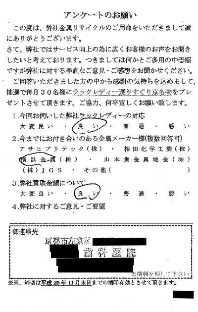 貴金属高価買取お客様の声