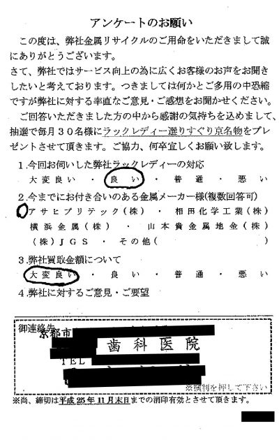 貴金属高価買取お客様の声