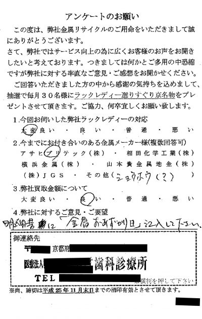 貴金属高価買取お客様の声