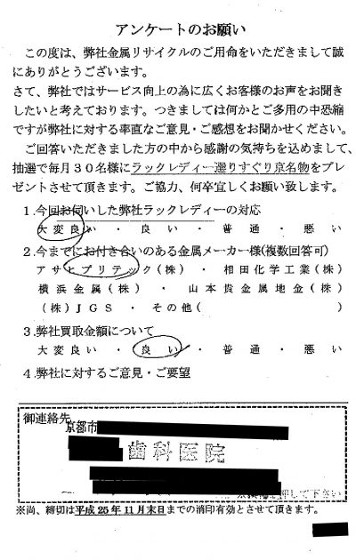 貴金属高価買取お客様の声