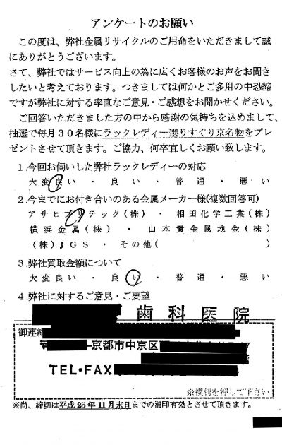 貴金属高価買取お客様の声