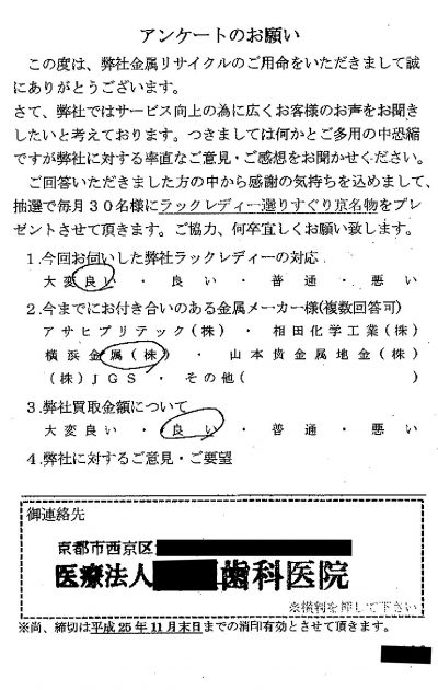 貴金属高価買取お客様の声