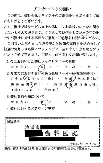 貴金属高価買取お客様の声