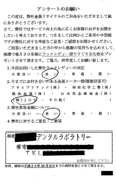 貴金属高価買取お客様の声