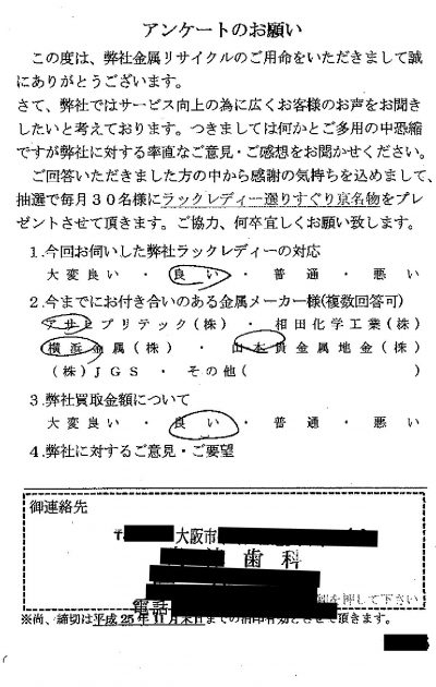 貴金属高価買取お客様の声