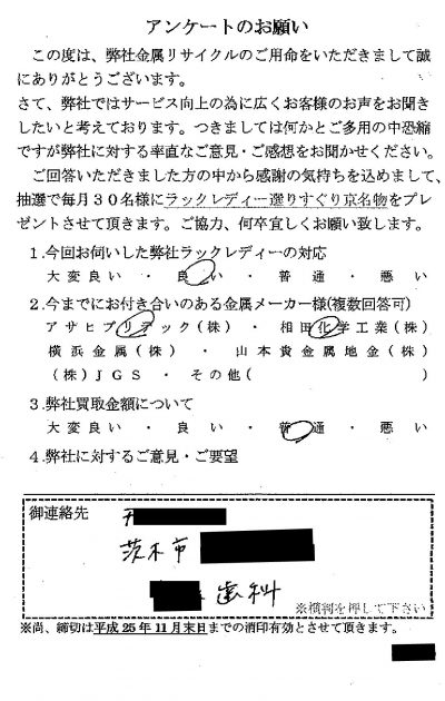 貴金属高価買取お客様の声