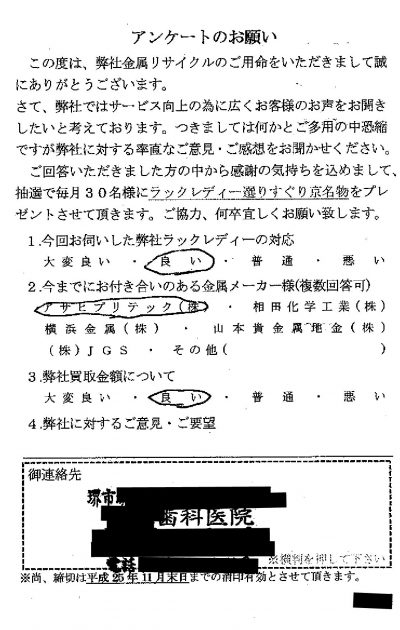 貴金属高価買取お客様の声