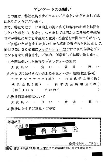 貴金属高価買取お客様の声