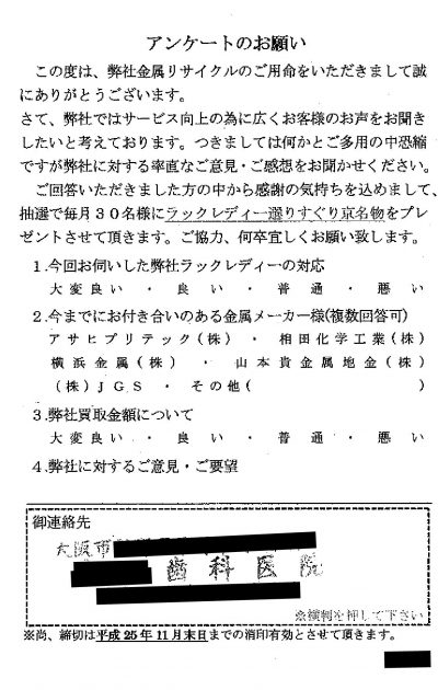 貴金属高価買取お客様の声