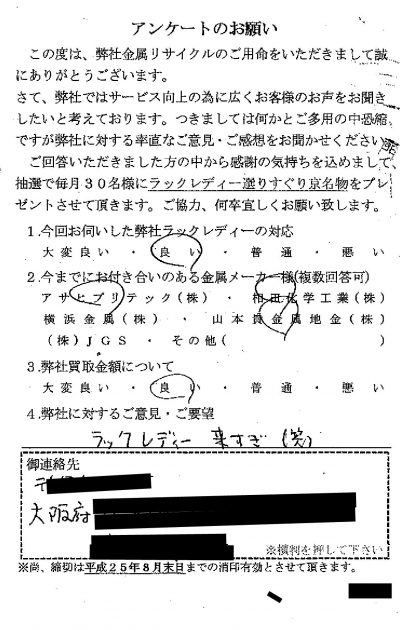 貴金属高価買取お客様の声