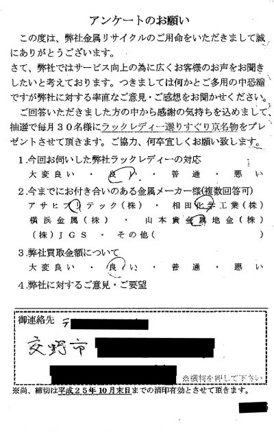 貴金属高価買取お客様の声