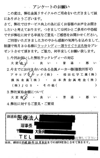 貴金属高価買取お客様の声