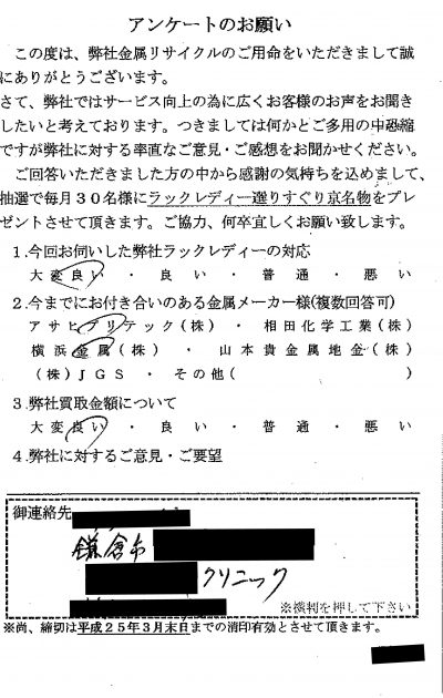 貴金属高価買取お客様の声