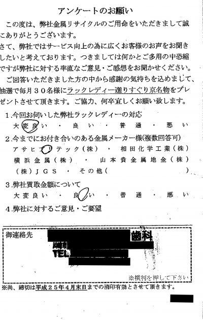 貴金属高価買取お客様の声