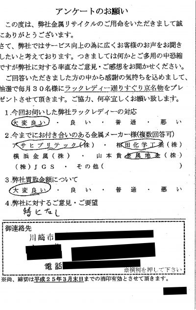 貴金属高価買取お客様の声