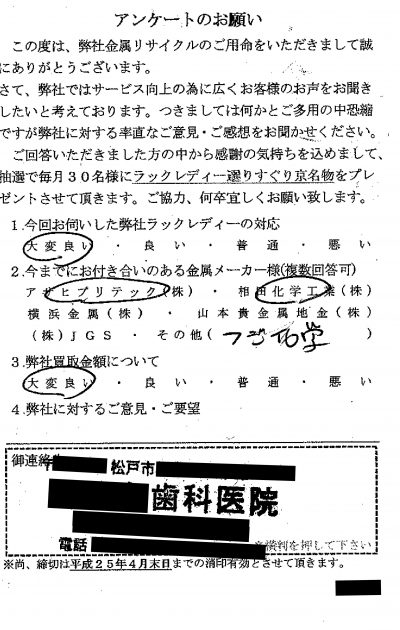 貴金属高価買取お客様の声