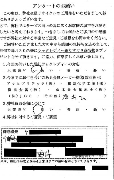 貴金属高価買取お客様の声