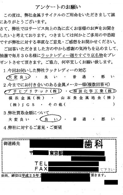 貴金属高価買取お客様の声