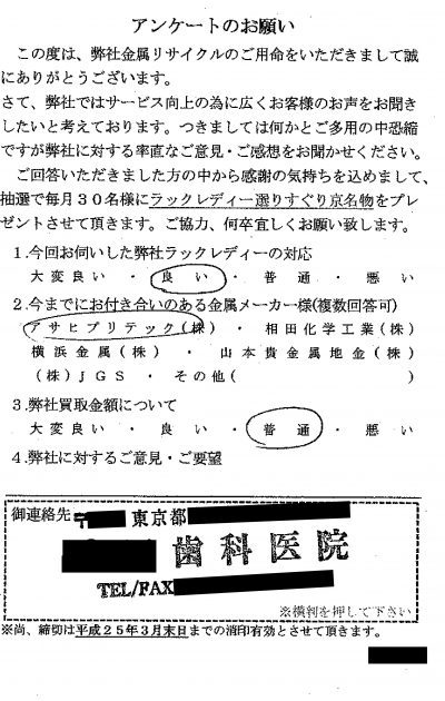 貴金属高価買取お客様の声