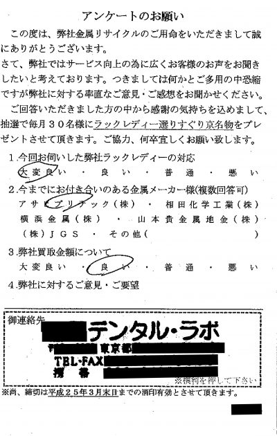 貴金属高価買取お客様の声