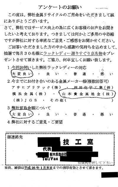 貴金属高価買取お客様の声